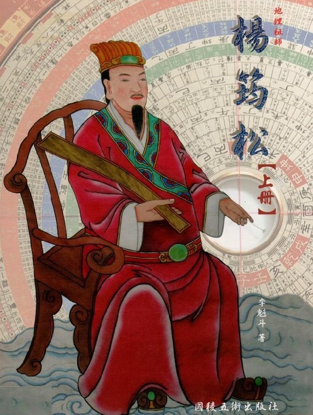 dương công tiên sinh